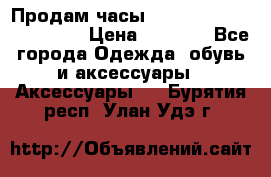 Продам часы Casio G-Shock GA-110-1A › Цена ­ 8 000 - Все города Одежда, обувь и аксессуары » Аксессуары   . Бурятия респ.,Улан-Удэ г.